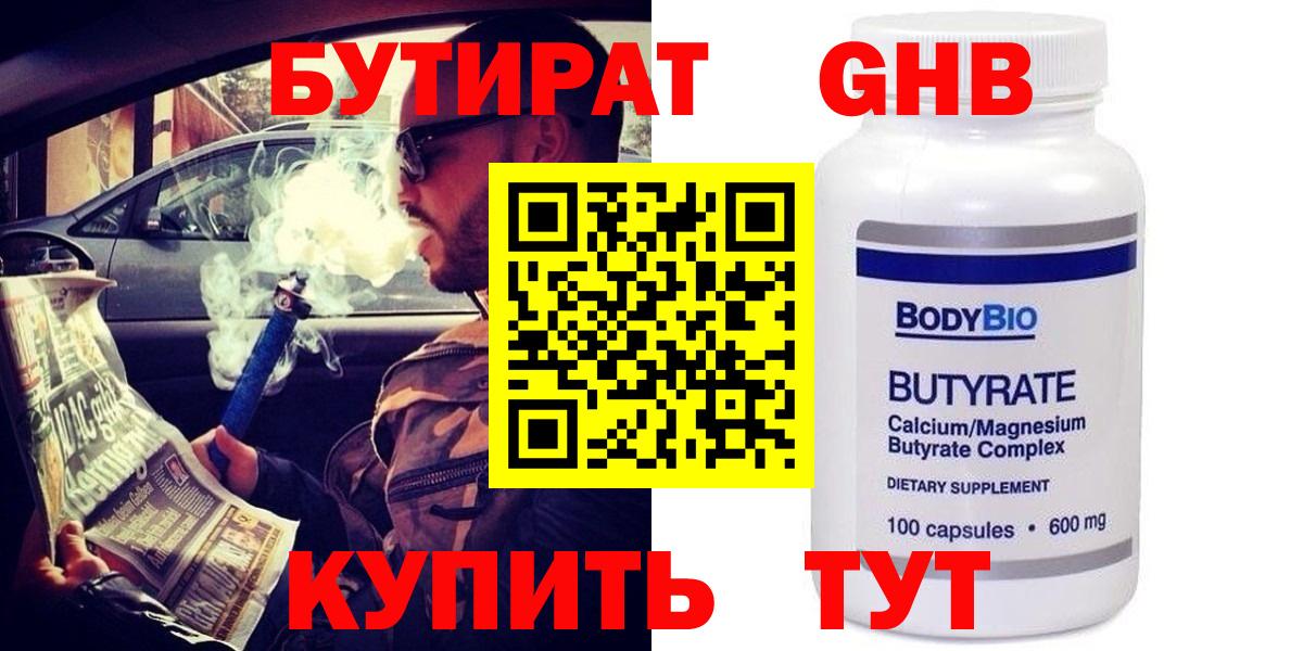 БУТИРАТ оксибутират Муром
