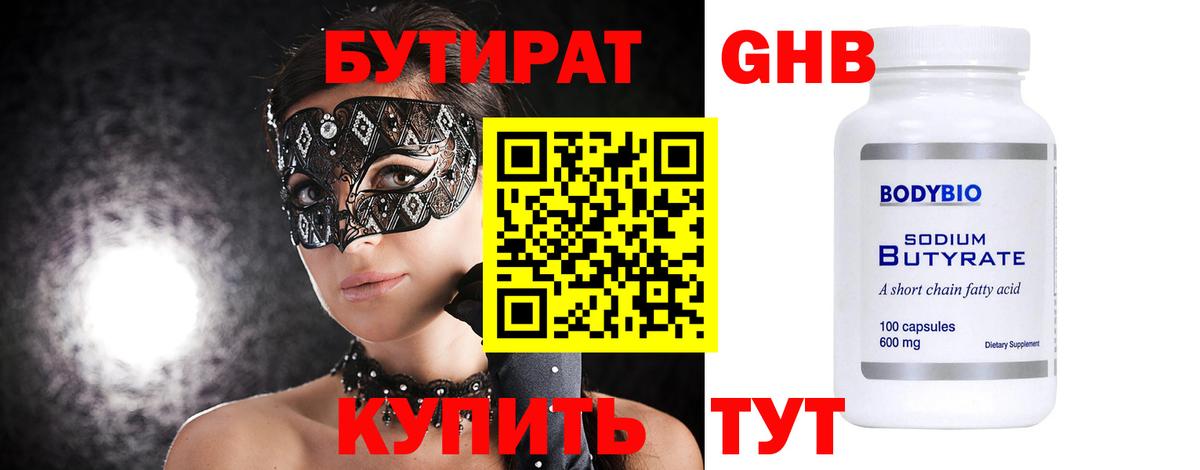 Муром  Бутират бутандиол  Вход с VPN 