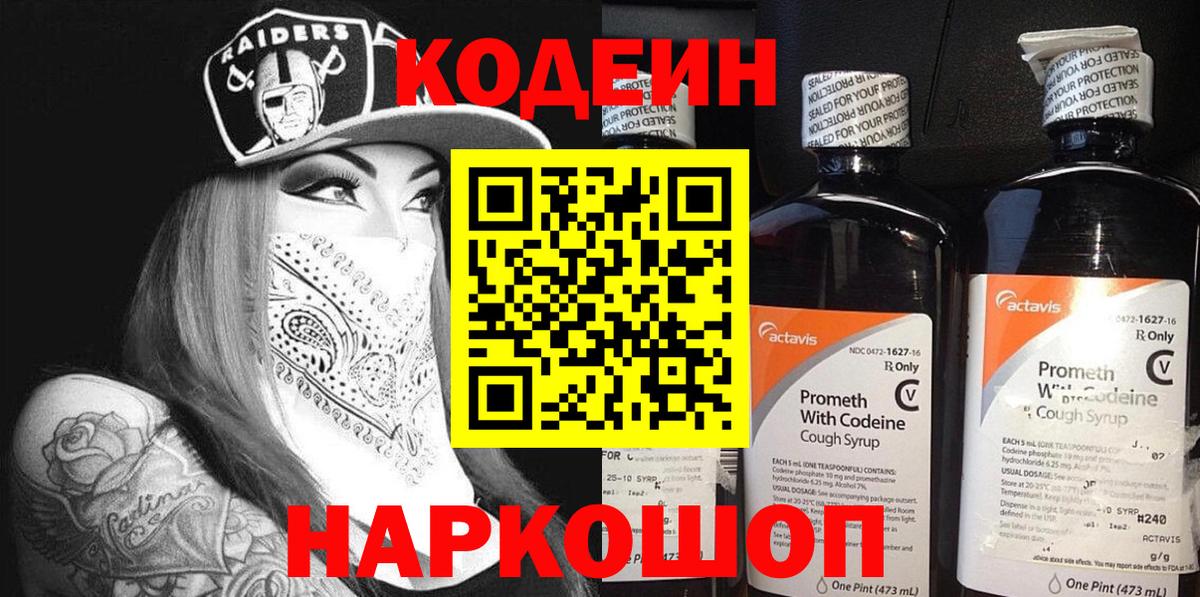 Codein Purple Drank  Codein напиток Lean (лин)  Муром  Вход с VPN 